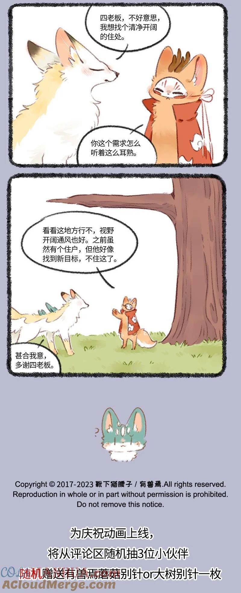 有兽焉漫画,747 花椒痊愈了4图