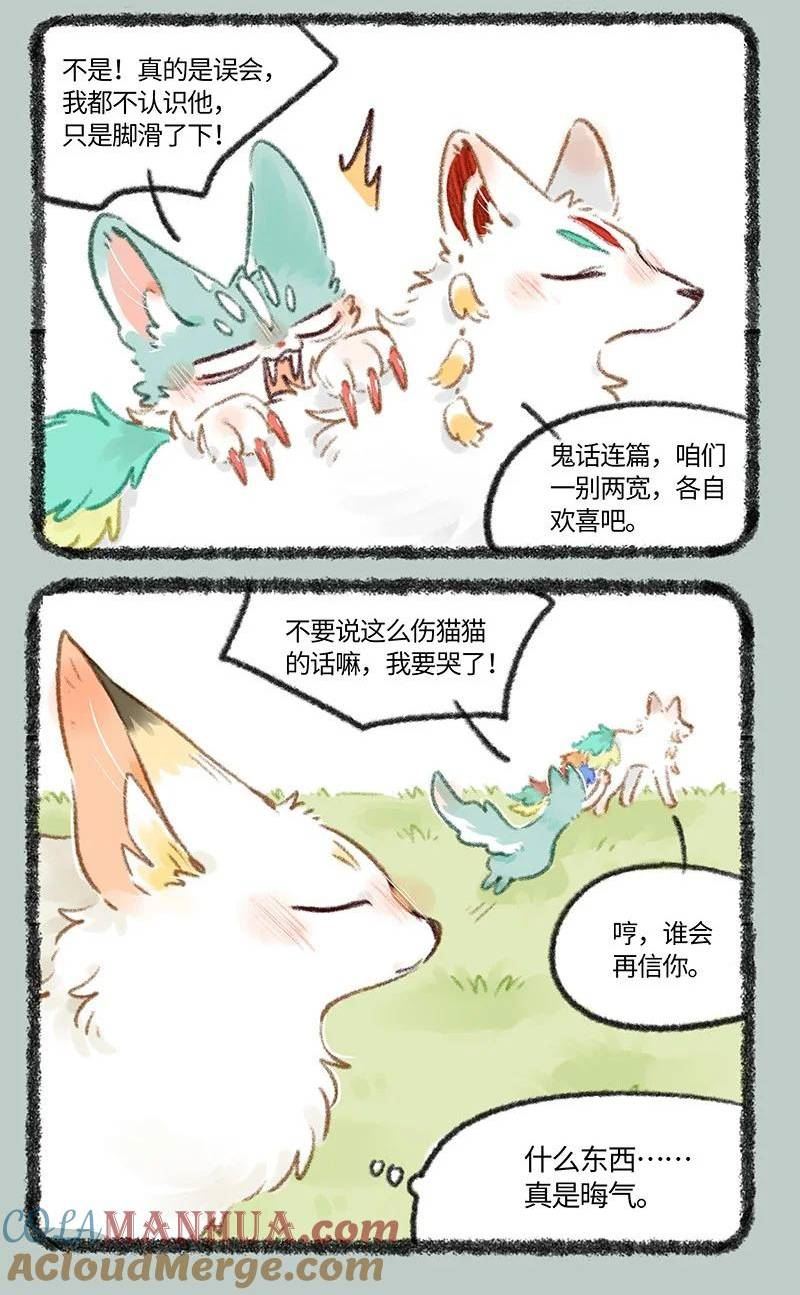 有兽焉漫画,748 危机感7图