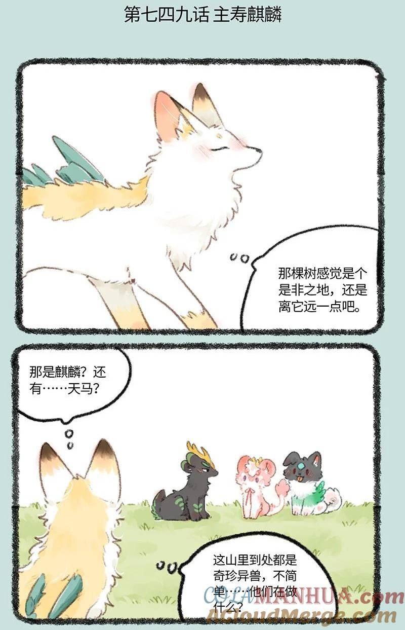 有兽焉漫画,749 麒麟赐福2图