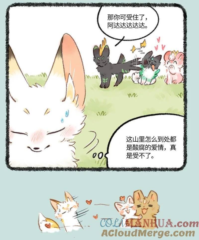 有兽焉漫画,749 麒麟赐福7图