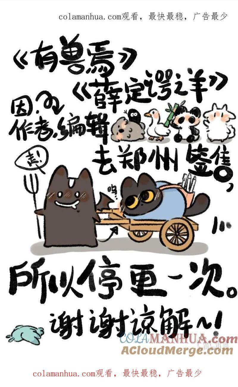 有兽焉漫画,请假条 老师们去籤售啦，今日休息，下周二準时更新！1图