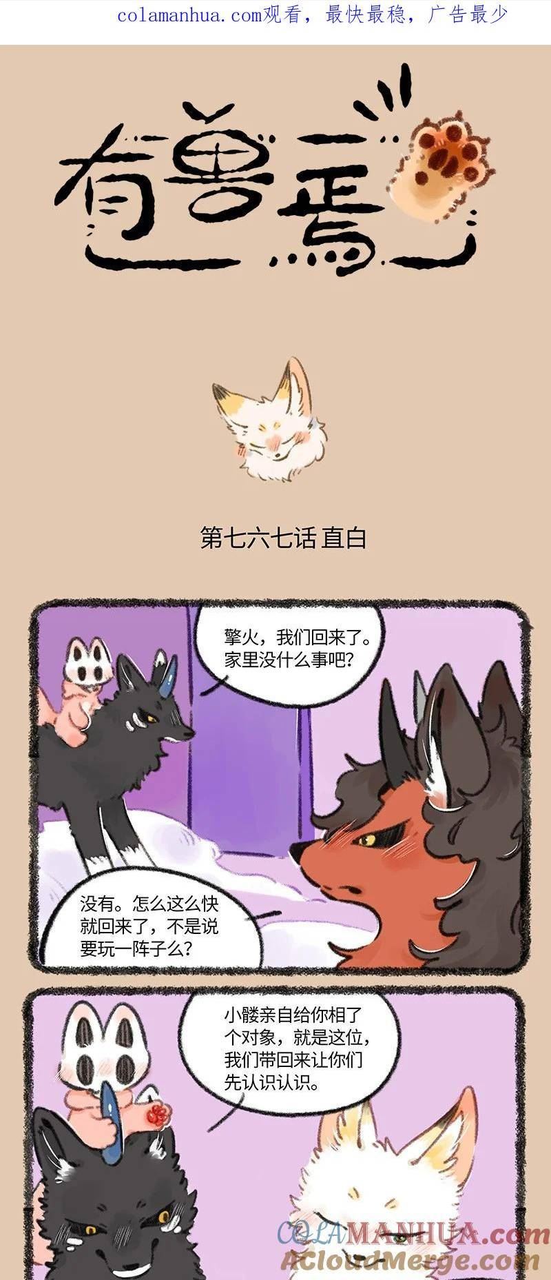 有兽焉漫画,767 花椒的过去1图