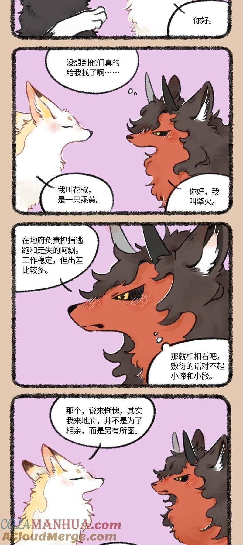 有兽焉漫画,767 花椒的过去2图