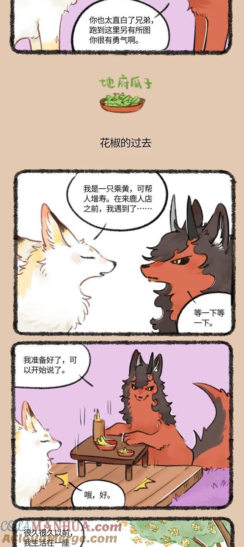 有兽焉漫画,767 花椒的过去3图