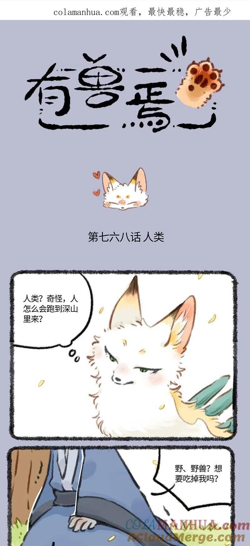 有兽焉漫画,768 乘黄与书生1图