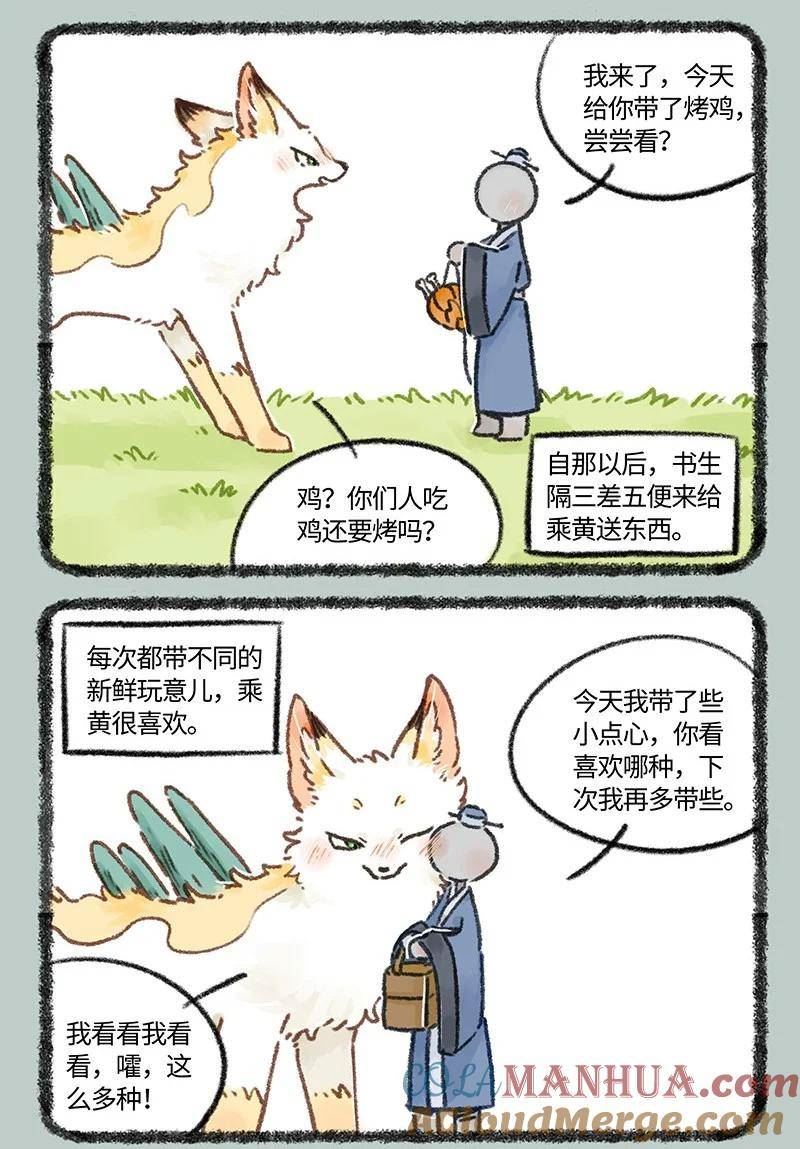 有兽焉漫画,769 永远在一起2图