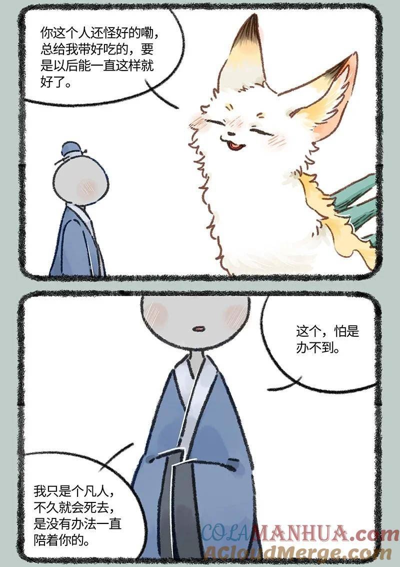 有兽焉漫画,769 永远在一起3图