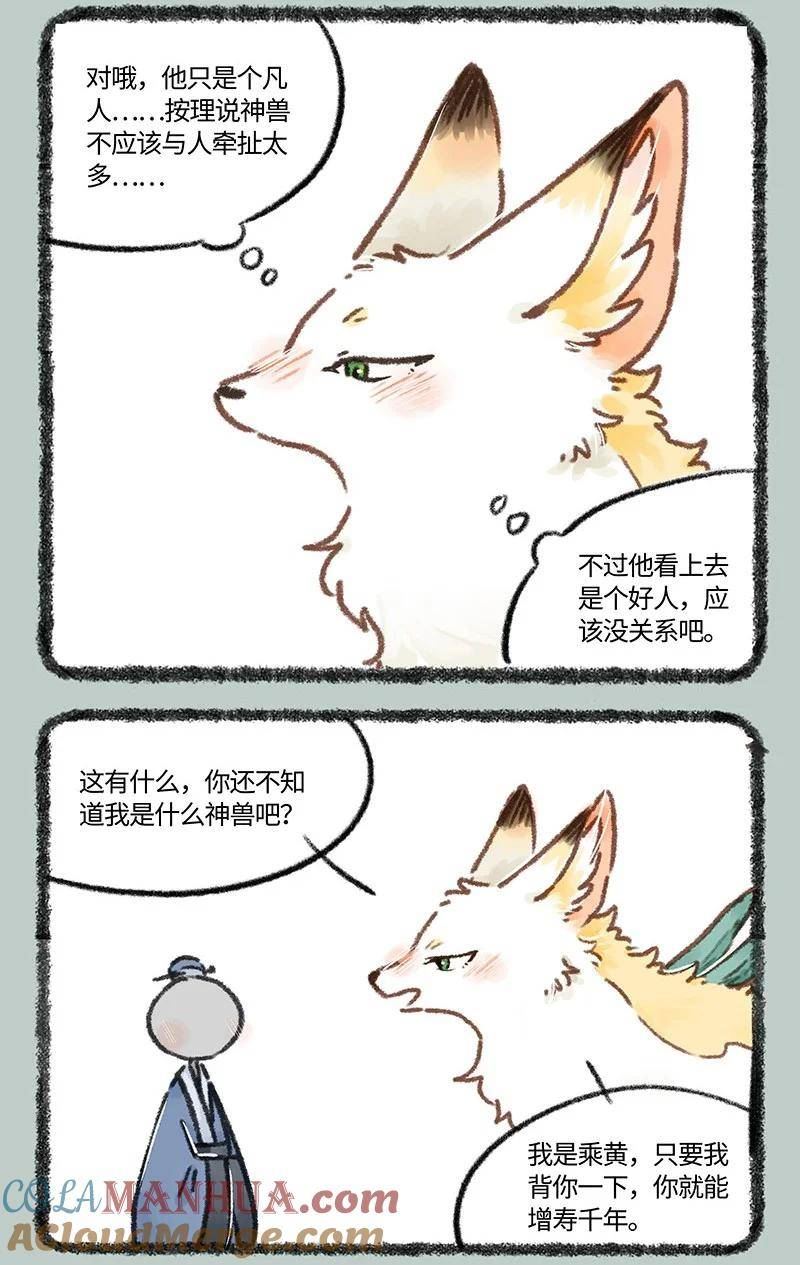 有兽焉漫画,769 永远在一起4图