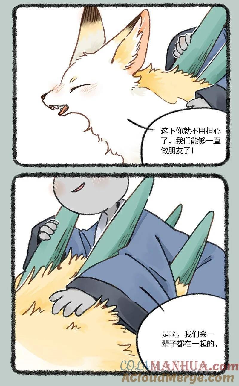 有兽焉漫画,769 永远在一起6图