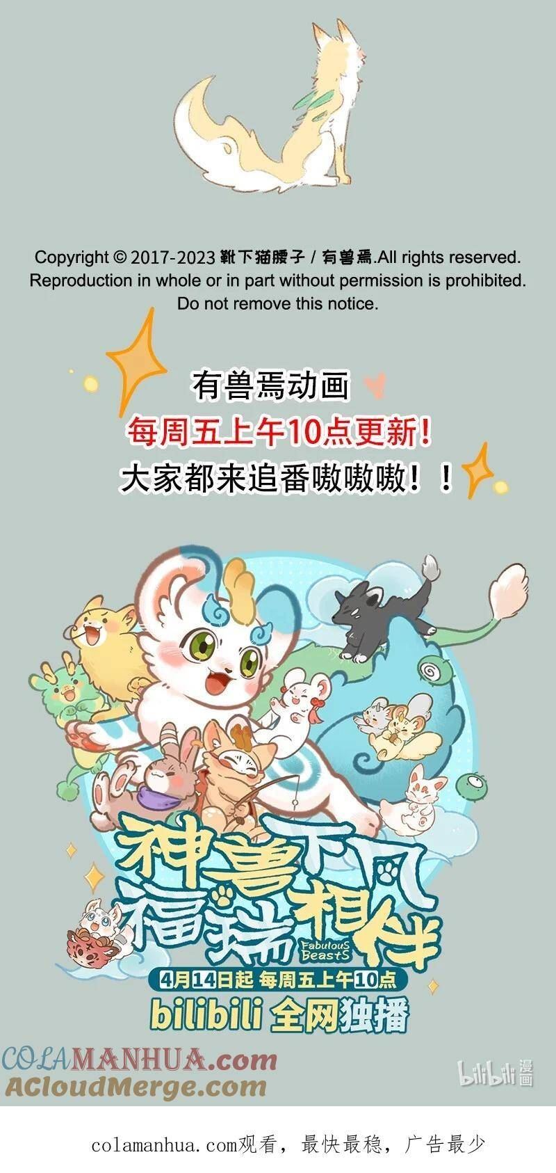 有兽焉漫画,769 永远在一起7图