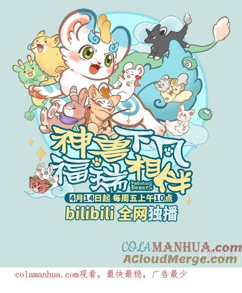 有兽焉漫画,770 落入圈套10图