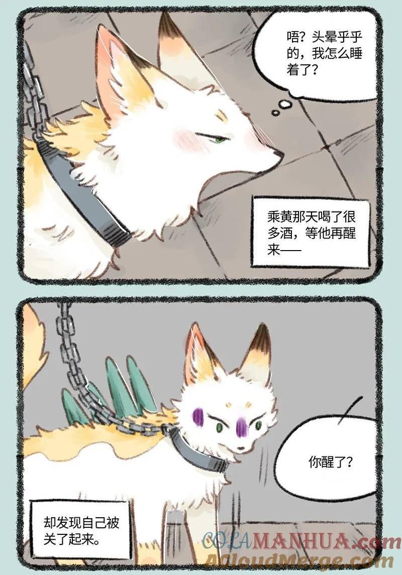 有兽焉漫画,770 落入圈套3图