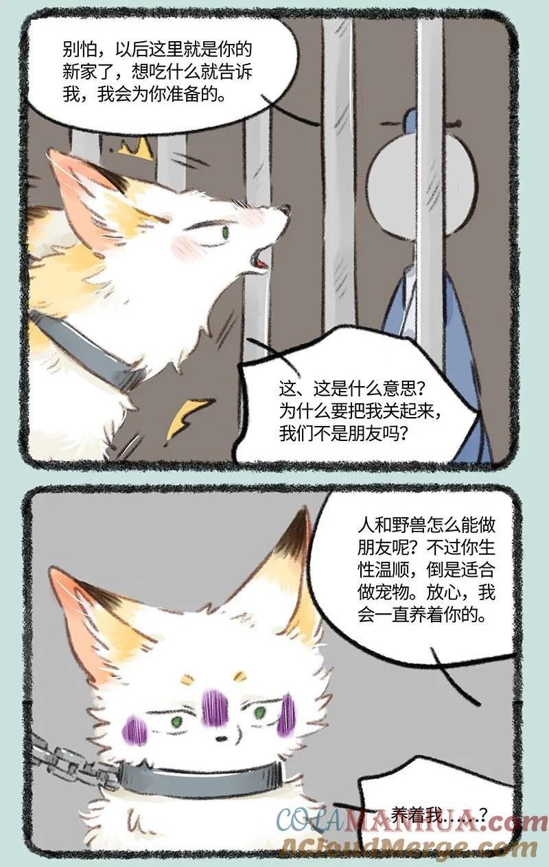 有兽焉漫画,770 落入圈套4图