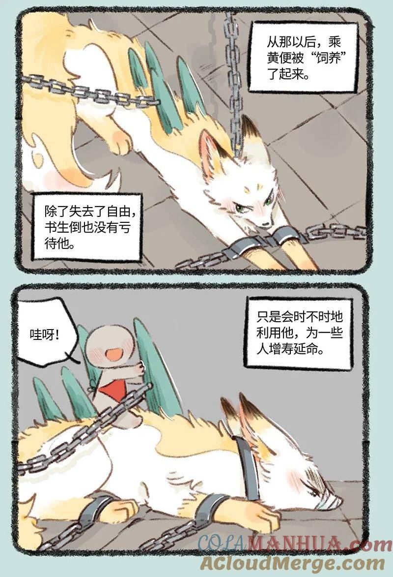 有兽焉漫画,770 落入圈套5图