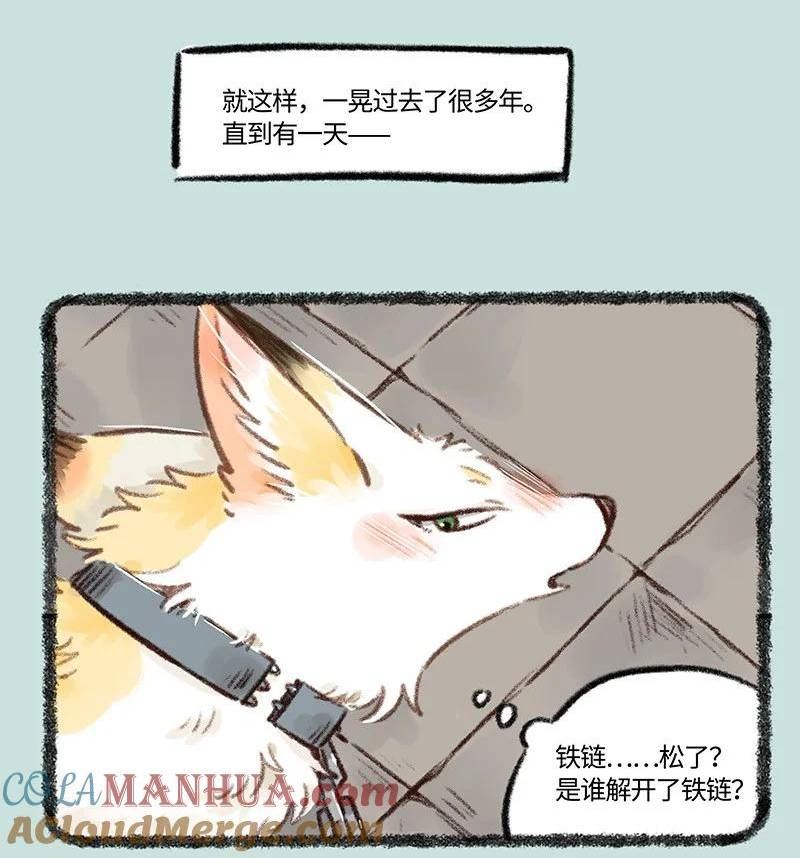 有兽焉漫画,770 落入圈套6图