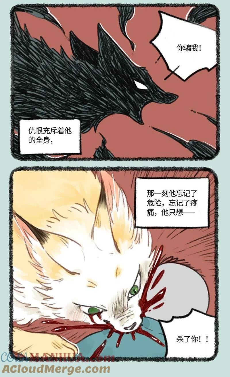 有兽焉漫画,770 落入圈套8图