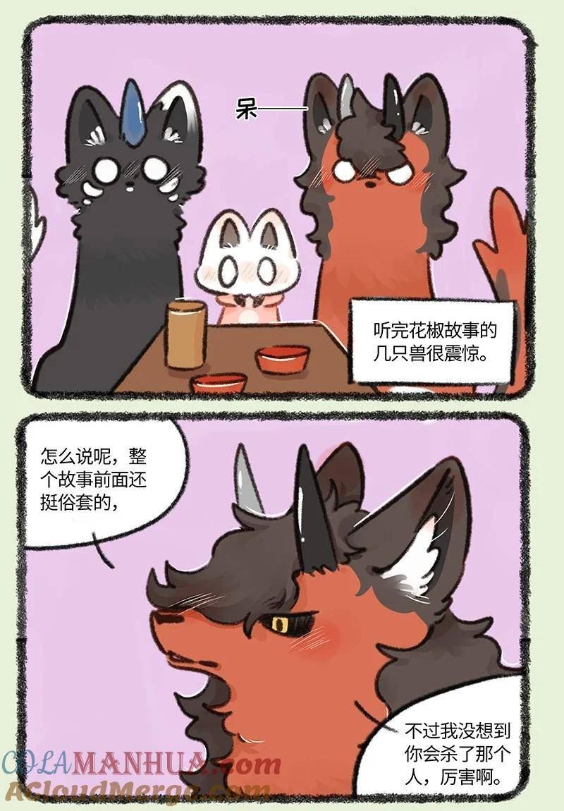 有兽焉漫画,771 探寻蹤迹2图