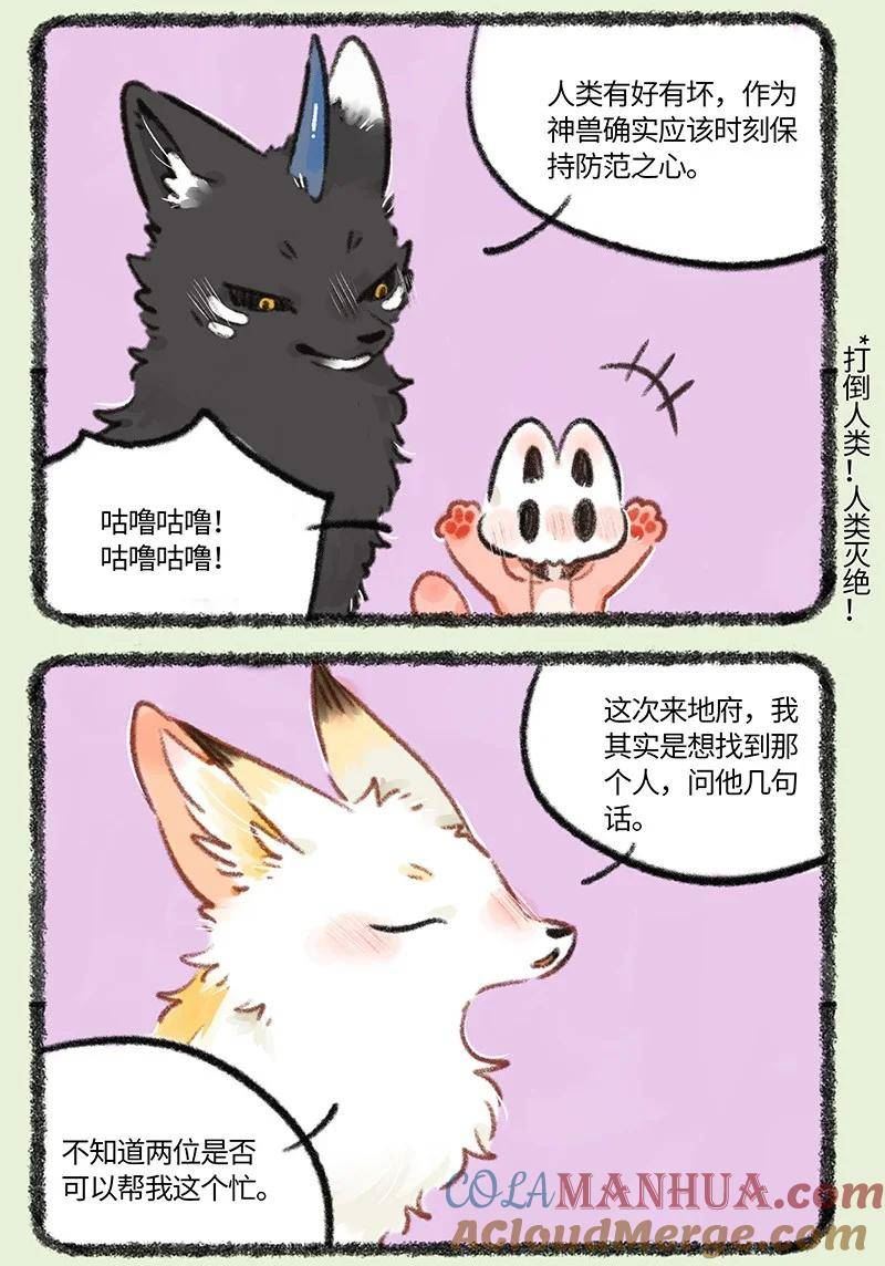 有兽焉漫画,771 探寻蹤迹3图