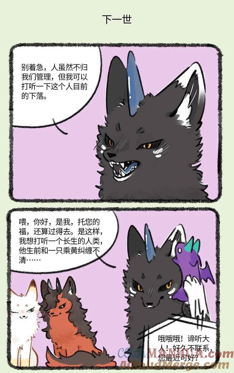 有兽焉漫画,771 探寻蹤迹5图