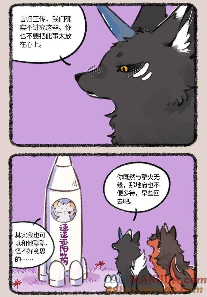 有兽焉漫画,772 了却心事6图