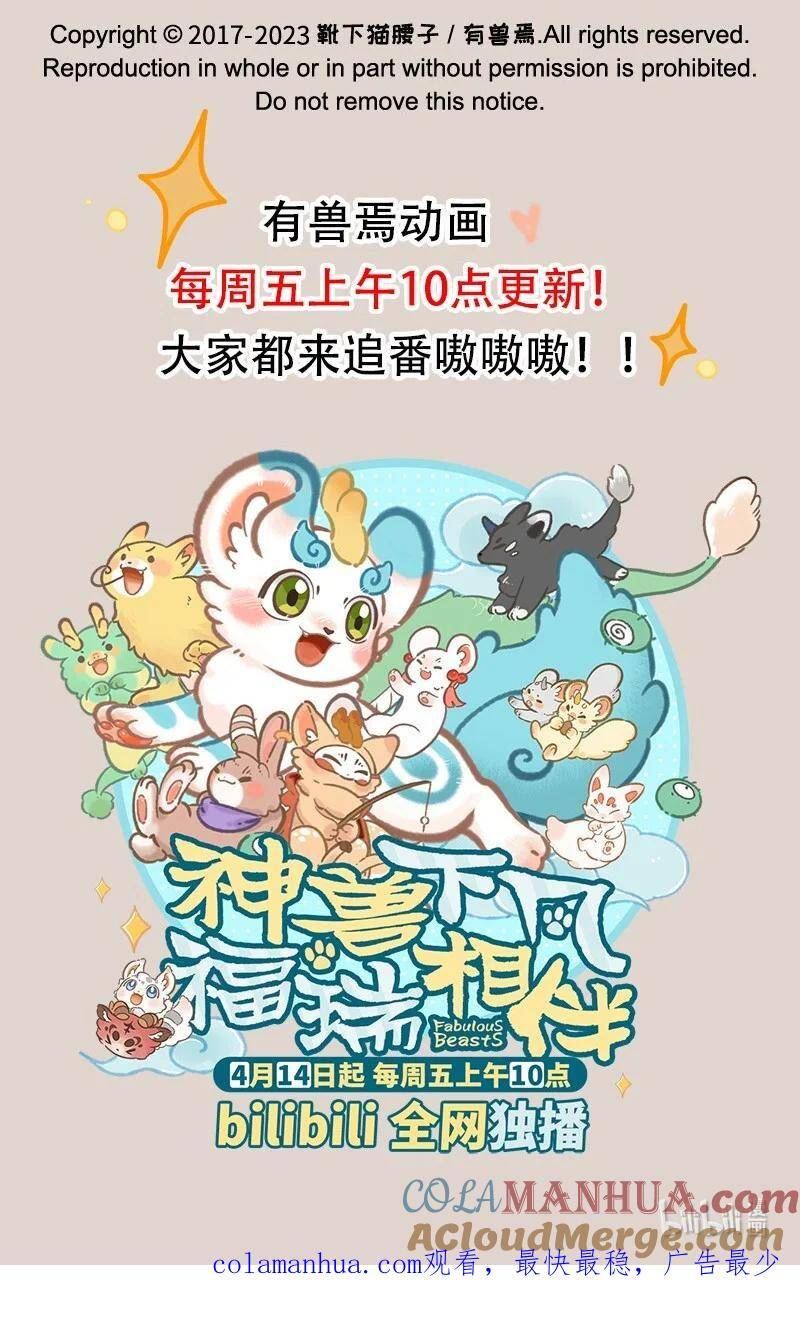 有兽焉漫画,772 了却心事8图