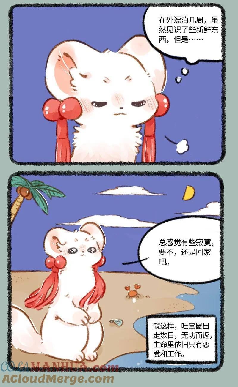 有兽焉漫画,773 吐宝鼠的生命支柱6图