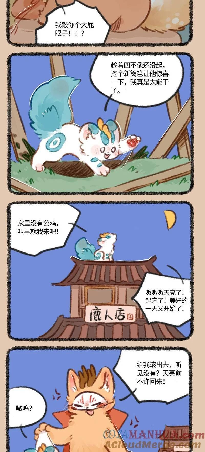 有兽焉漫画,774 精力旺盛大貔貅2图