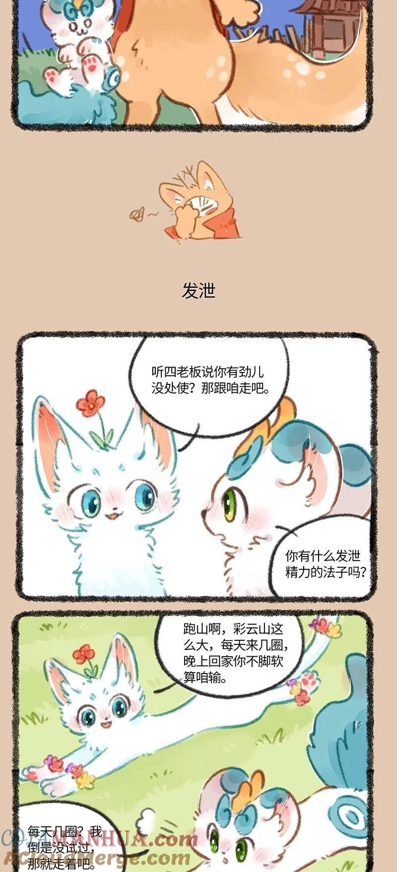 有兽焉漫画,774 精力旺盛大貔貅3图