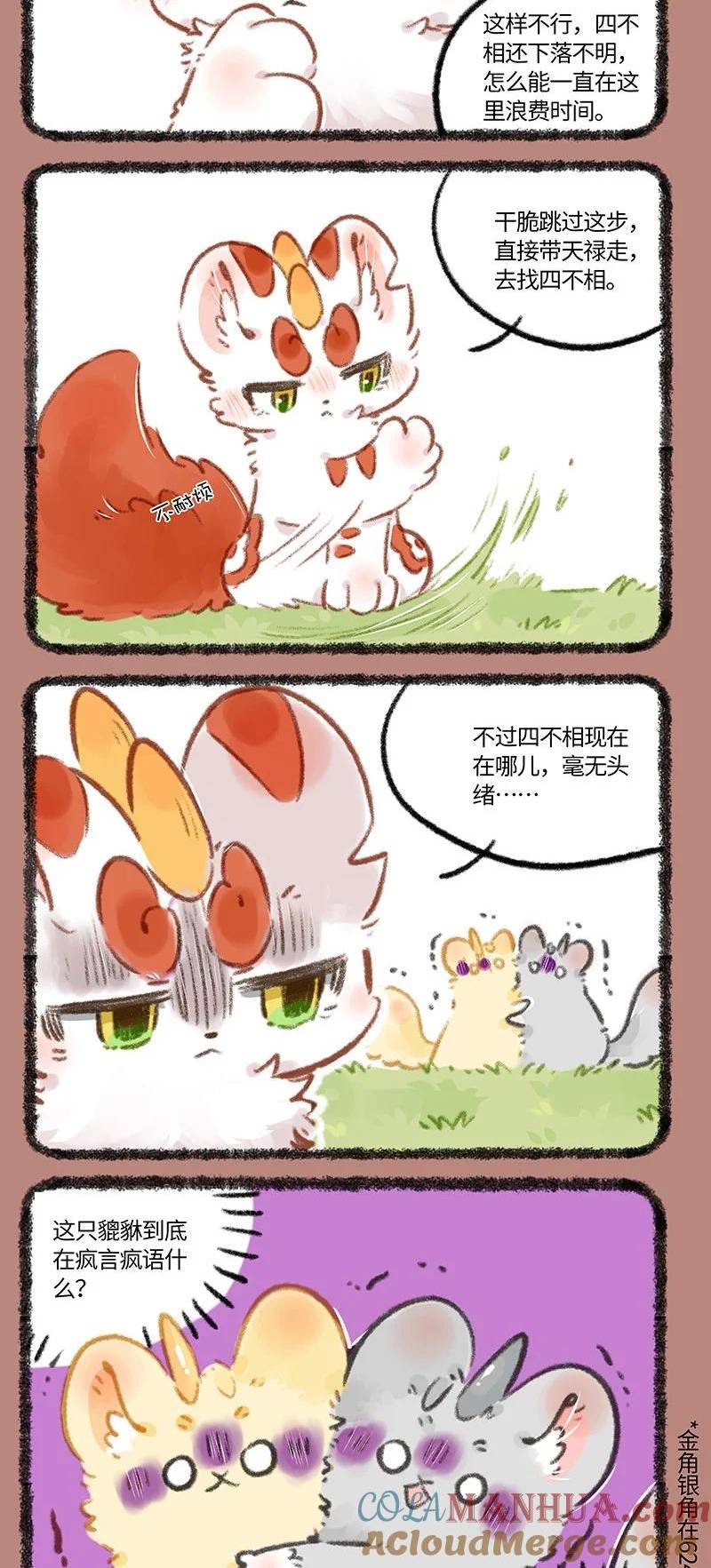 有兽焉漫画,776 白色的麒麟2图