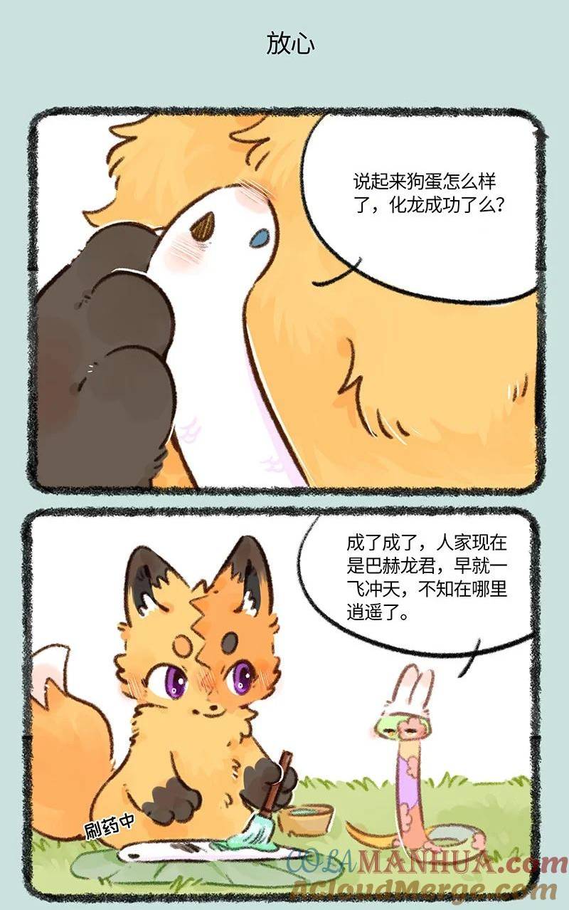 有兽焉漫画,778 巴陵君甦醒5图