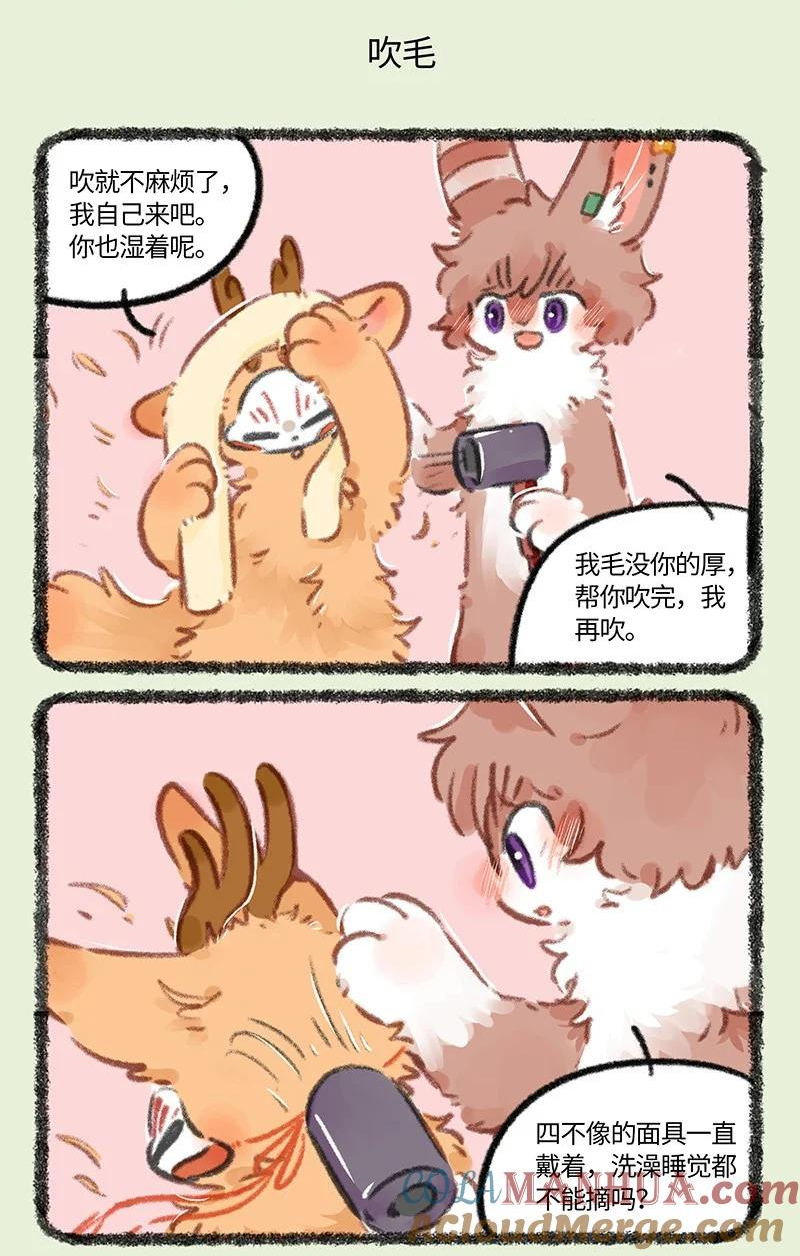 有兽焉漫画,779 洗澡澡吹香香5图