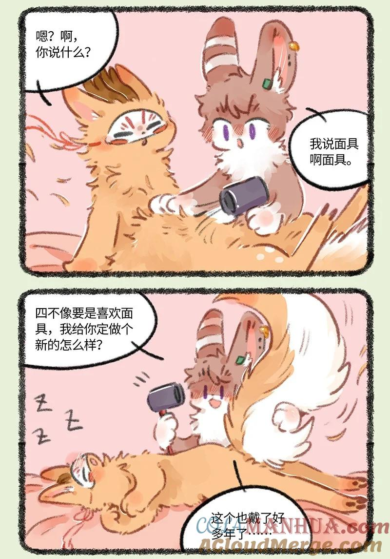 有兽焉漫画,779 洗澡澡吹香香6图