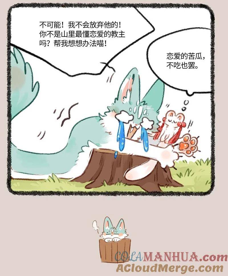 有兽焉漫画,780 最初的心动4图