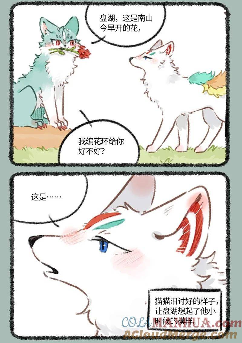 有兽焉漫画,781 过不去的结2图