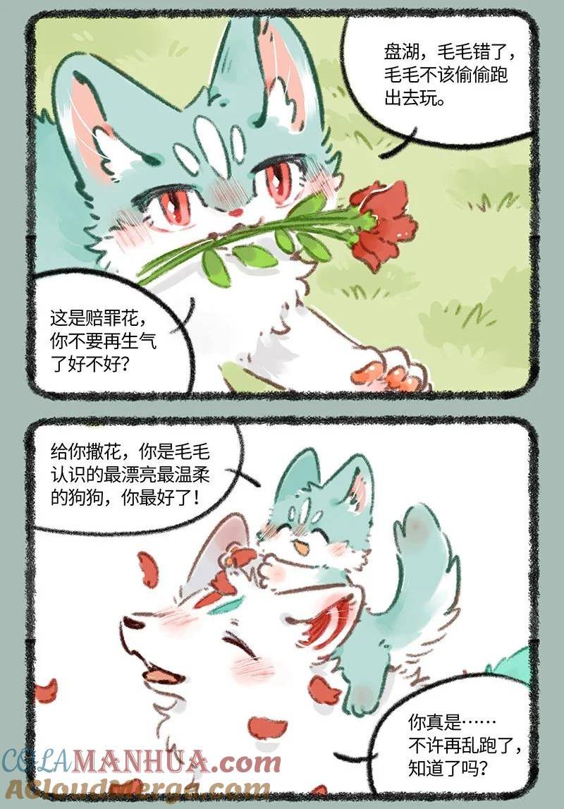 有兽焉漫画,781 过不去的结3图