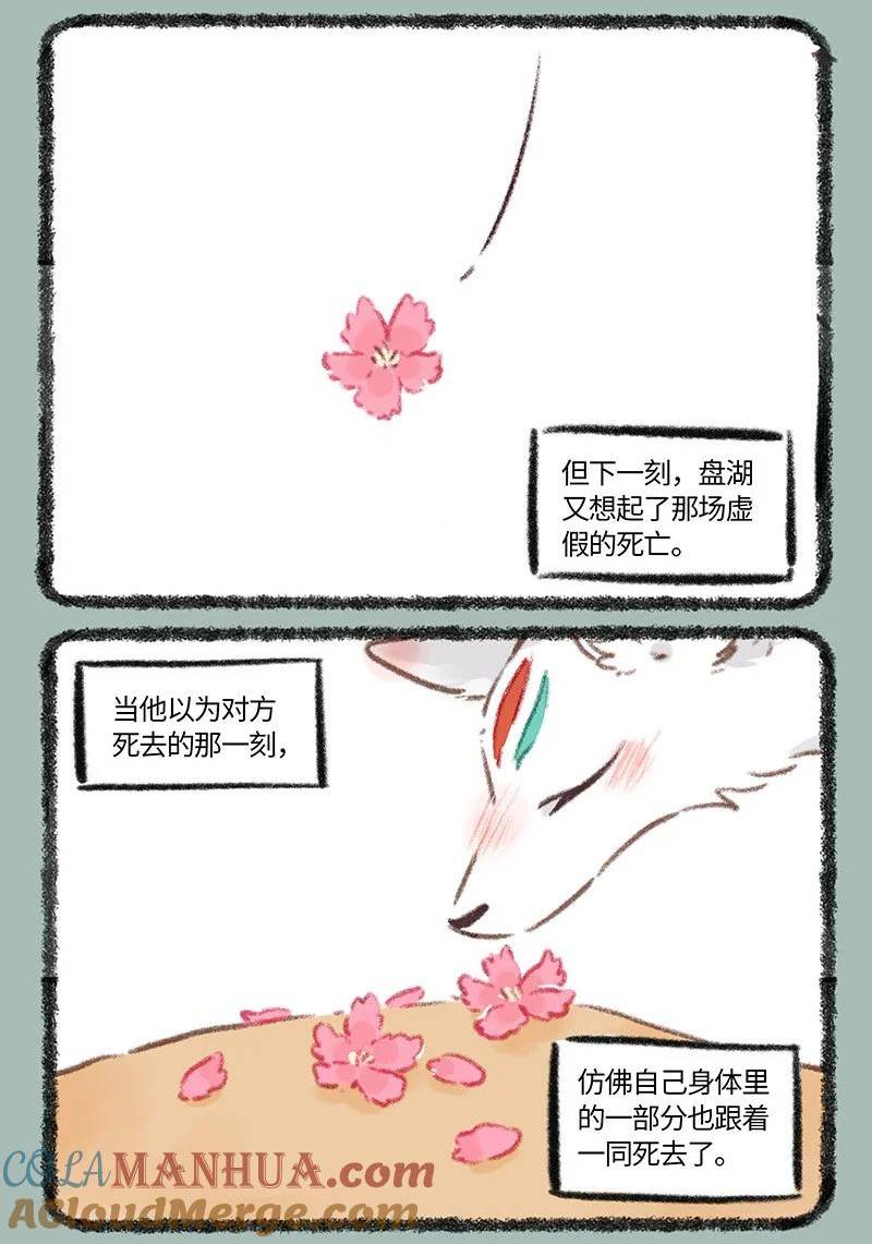 有兽焉漫画,781 过不去的结4图