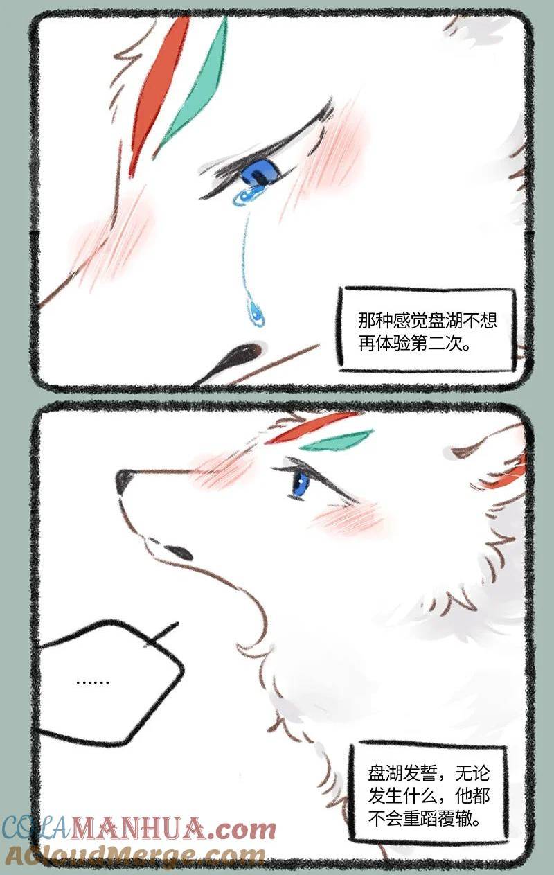 有兽焉漫画,781 过不去的结5图