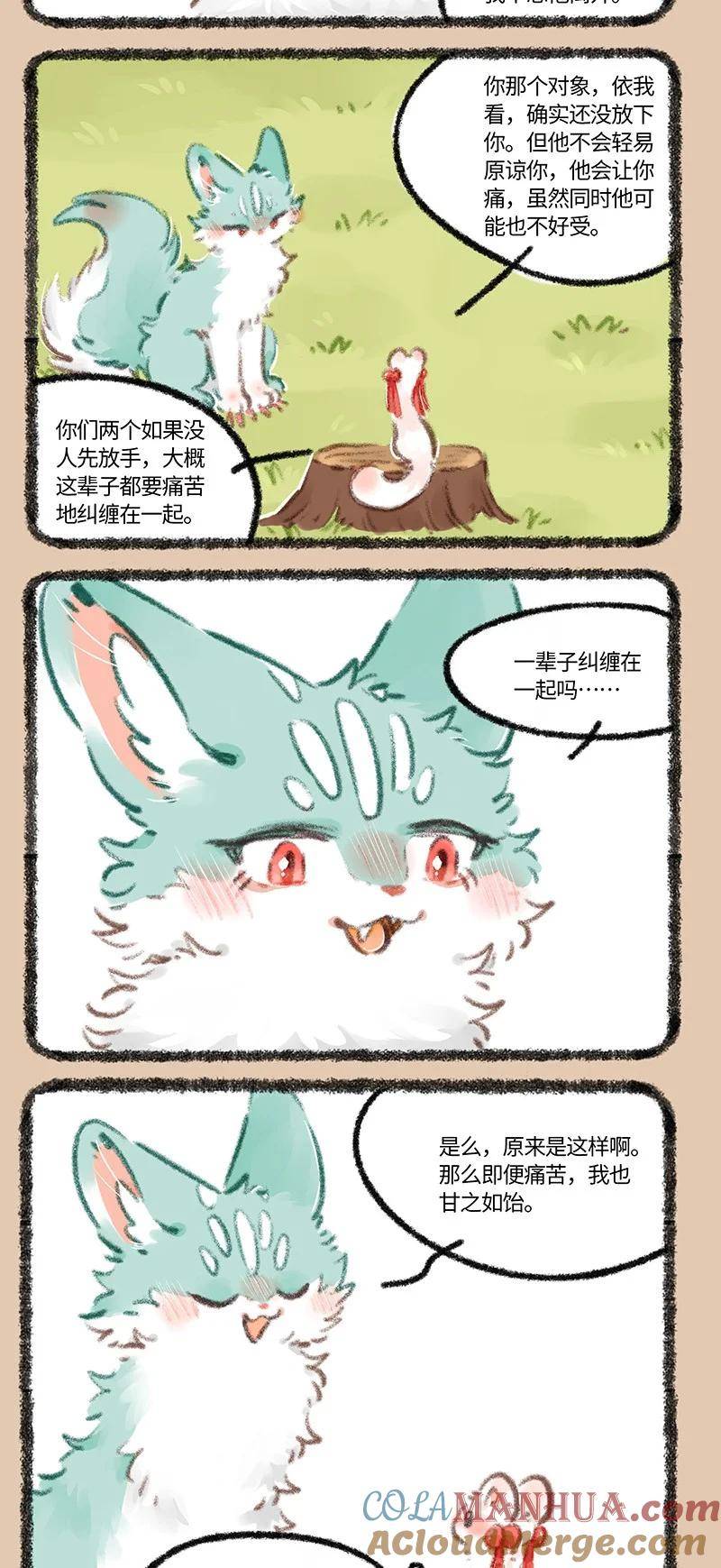 有兽焉漫画,782 成年兽的关係4图