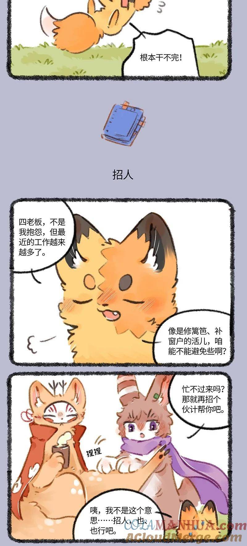 有兽焉漫画书漫画,783 忙碌的美美3图