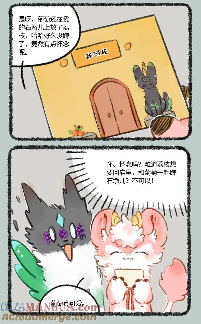 有兽焉漫画,784 壮壮要建房3图