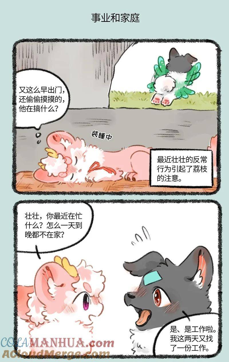 有兽焉漫画,785 荔枝不开心5图