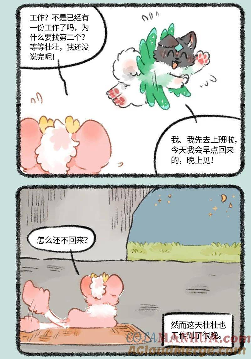 有兽焉漫画,785 荔枝不开心6图