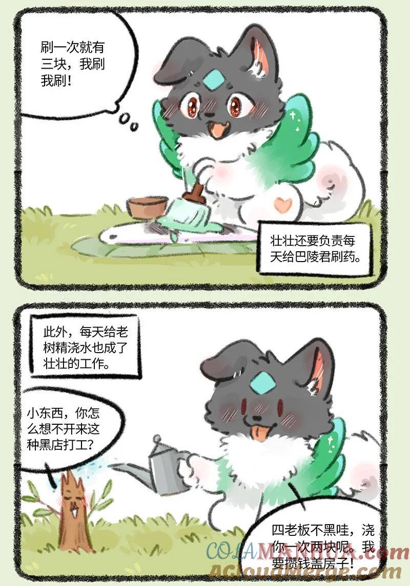 有兽焉漫画书漫画,786 工作的回报3图