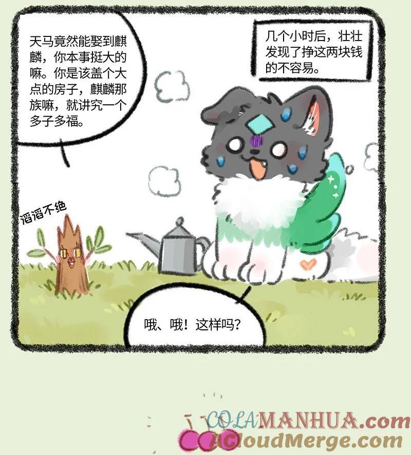 有兽焉漫画书漫画,786 工作的回报4图