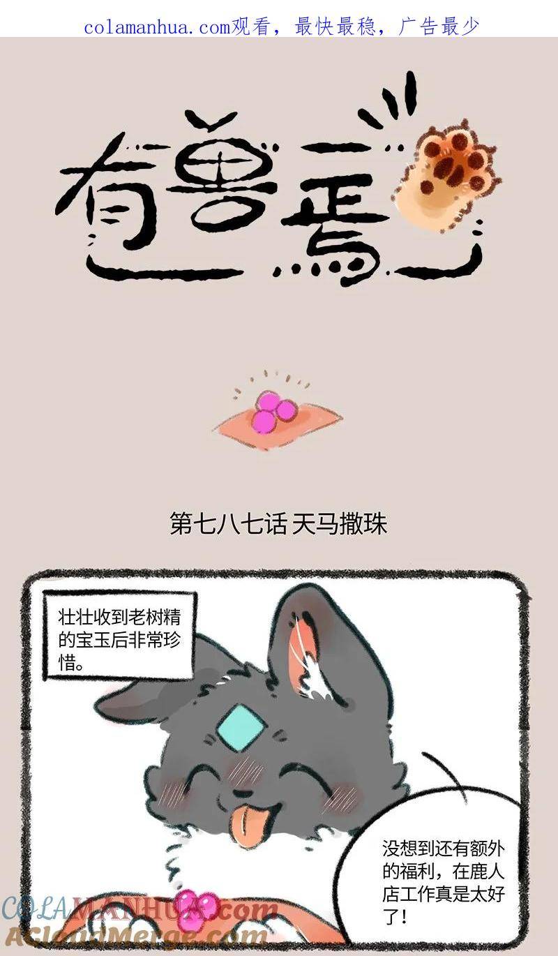 有兽焉漫画,787 竹篮打水一场空1图