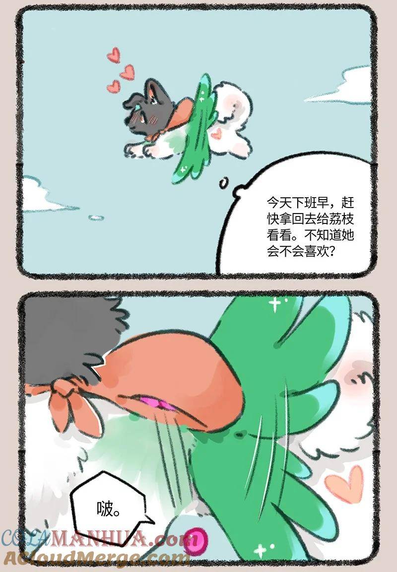 有兽焉漫画,787 竹篮打水一场空2图