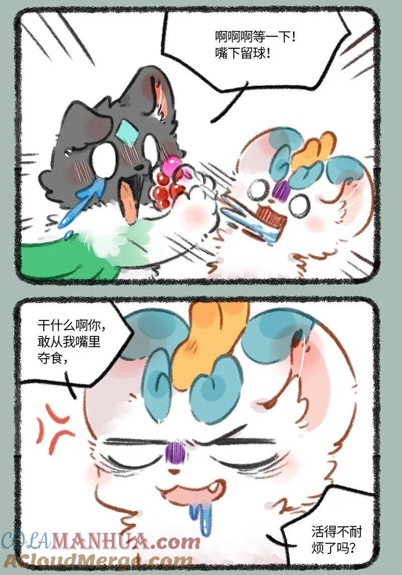 有兽焉漫画,788 宝珠的下落3图