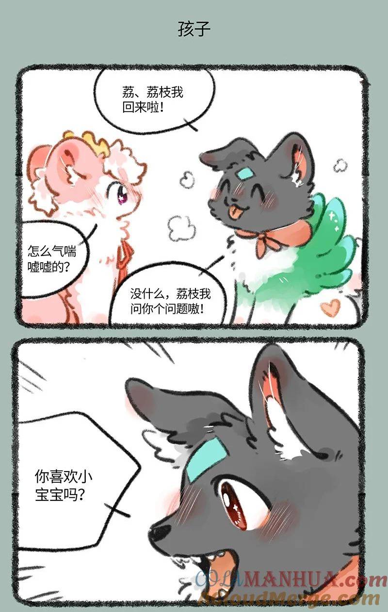 有兽焉漫画,788 宝珠的下落5图