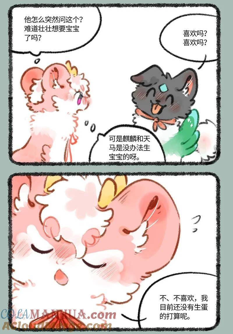 有兽焉漫画,788 宝珠的下落6图