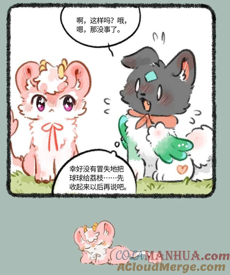 有兽焉漫画,788 宝珠的下落7图